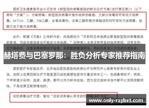 赫塔费与巴塞罗那:胜负分析专家推荐指南 赫塔费与巴塞罗那:胜负分析专家推荐指南