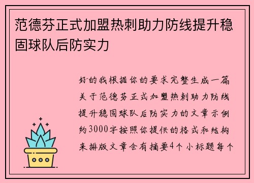 范德芬正式加盟热刺助力防线提升稳固球队后防实力 范德芬正式加盟热刺助力防线提升稳固球队后防实力