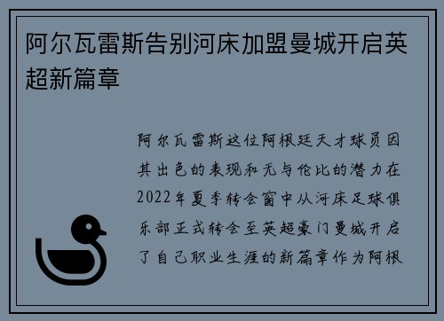 阿尔瓦雷斯告别河床加盟曼城开启英超新篇章 阿尔瓦雷斯告别河床加盟曼城开启英超新篇章