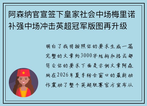 阿森纳官宣签下皇家社会中场梅里诺补强中场冲击英超冠军版图再升级 阿森纳官宣签下皇家社会中场梅里诺补强中场冲击英超冠军版图再升级