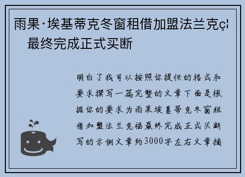 雨果·埃基蒂克冬窗租借加盟法兰克福最终完成正式买断 雨果·埃基蒂克冬窗租借加盟法兰克福最终完成正式买断