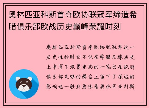 奥林匹亚科斯首夺欧协联冠军缔造希腊俱乐部欧战历史巅峰荣耀时刻