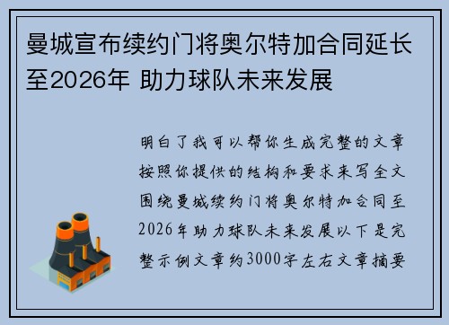 曼城宣布续约门将奥尔特加合同延长至2026年 助力球队未来发展 曼城宣布续约门将奥尔特加合同延长至2026年 助力球队未来发展